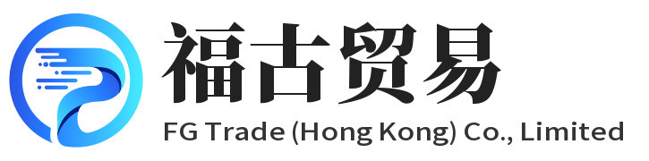 福古贸易（香港）有限公司 Logo